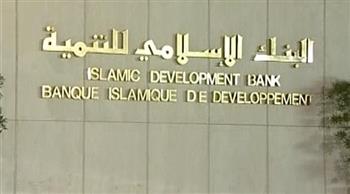 بنك التنمية الإسلامي يوافق على تمويل مشروعات بالعراق وموريتانيا وبنين