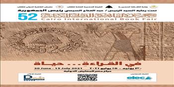 مصمم بوستر معرض القاهرة للكتاب: يدمج الحضارات المصرية المتعددة