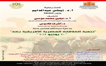 غدًا .. دار الكتب والوثائق تناقش تنمية العلاقات المصرية الأفريقية بعد 30 يونيو 2013