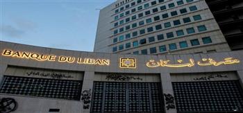 مصرف لبنان: استخدام الاحتياطيات الإلزامية يتطلب أساسا قانونيا