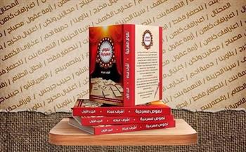 "نصوص مسرحية".. جديد الكاتب أشرف عبده بمعرض الكتاب