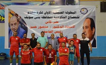 انطلاق البطولة الصيفية الأولى لكرة القدم للمصالح الحكومية ببني سويف