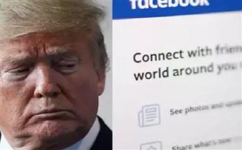 "فيسبوك" يمدد حظر حساب ترامب لعامين كاملين
