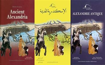 مكتبة الإسكندرية تُصدر كتاب "الإسكندرية القديمة" للأطفال باللغة الفرنسية
