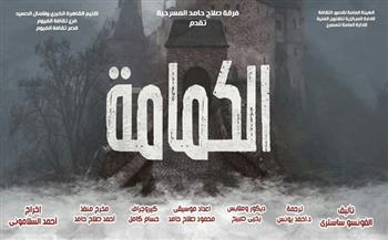 قبل انطلاقه.. المخرج أحمد السلاموني يكشف أحداث عرض الكمامة 