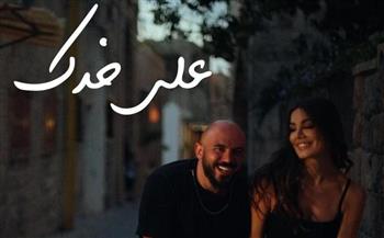 محمود العسيلي يطرح أغنية «علي خدك» (فيديو)
