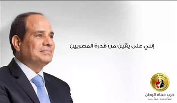 بمناسبة الذكرى الـ8 لثورة 30 يونيو .. «حماة الوطن» يهدي الرئيس «قوية يا مصر» (فيديو)