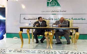 «مصر الخير» توقع بروتوكول مع جمعية الرعاية الاجتماعية بكفرالشيخ
