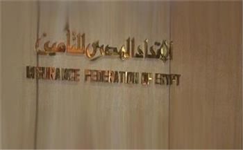 الاتحاد المصرى للتأمين ينشر التقرير الأسبوعى عن «الاستفادة من نظم المعلومات»