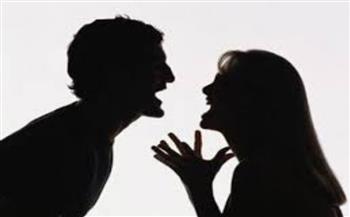 منها الخرس الزوجى والطلاق الصامت.. خبراء يكشفون أسباب انتشار العنف الزوجى
