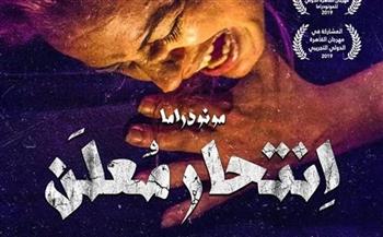 المخرج مازن الغرباوى يعلن موعد انضمام عرض «انتحار معلن» بمهرجان الأردن