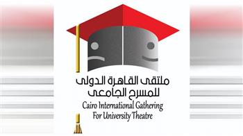 موعد انطلاق ملتقى القاهرة الدولي للمسرح الجامعي