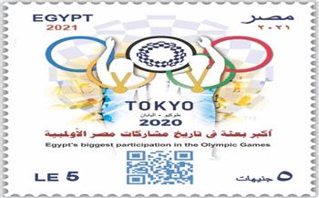 «البريد» تصدر طابعا تذكاريا بمناسبة مشاركة مصر في أولمبياد طوكيو
