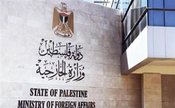 الخارجية الفلسطينية: مصادرة الأراضي الفلسطينية تخريب مُتعمد لفرص حل الدولتين