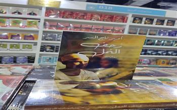 معرض الكتاب| "زحف النمل" رواية جديدة للروائي السوداني أمير تاج السر