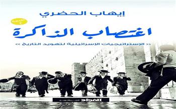 الكاتب الصحفي إيهاب الحضري يصدر الطبعة الثانية من «اغتصاب الذاكرة»