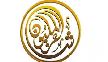 حوارات مع شعراء وإشادة بعودة نشاط أبوظبي الثقافي في مجلة «شاعر المليون»