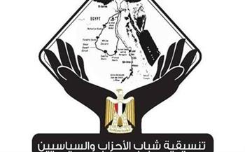 تنسيقية شباب الأحزاب تكشف دلالة ترأس مصر المؤتمر الثامن التعاون الإسلامى الخاص بالمرأة