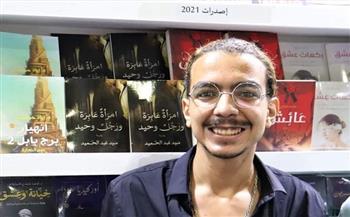 الكاتب الشاب سيد عبدالحميد: تم إتهامى بالسرقة الأدبية