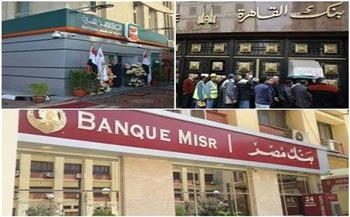 أسعار شهادات الاستثمار الأعلى عائدا في البنوك المصرية