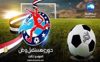 انطلاق أولى مباريات دورى مستقبل وطن بمدينة السادات