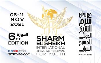 مهرجان شرم الشيخ الدولي للمسرح الشبابي يطلق استمارة المشاركة بدورته السادسة