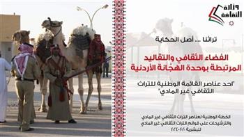 فرقة الهجانة الأردنية ضمن حملة «تراثنا.. أصل الحكاية»