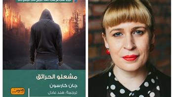 "مشعلو الحرائق" أحدث إصدارات دار العربي