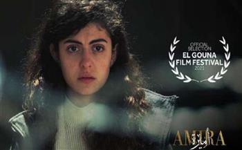 تفاصيل مشاركة فيلم "أميرة" لأول مرة عربيا في مهرجان الجونة السينمائي