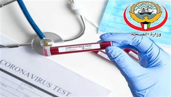 الصحة الكويتية: تسجيل 306 إصابات جديدة بفيروس كورونا