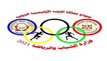 الرياضة: انتهاء مرحلة تسجيل المشاركة بنموذج محاكاة اللجنة الأوليمبية الدولية