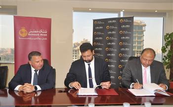 بنك مصر يوقع عقد قرض لشركة عربية للتنمية والتطوير العمراني بـ 800 مليون جنيه