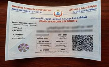 أخبار عاجلة في مصر اليوم 18 -8- 2021.. حقيقة إصدار شهادات تطعيمات كورونا دون تلقي اللقاح