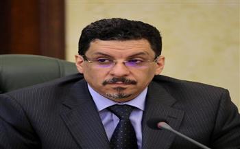 وزير الخارجية اليمني : وقف الحوثيين للتصعيد العسكري هو السبيل الوحيد لإنهاء الأزمة الإنسانية