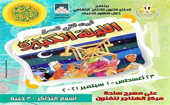 غدا.. أولى حفلات مسرح القاهرة للعرائس بأوبريت «الليلة الكبيرة» على مسرح ساحة الهناجر