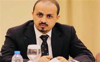 وزير الإعلام اليمني يصف تصريحات عبد اللهيان الأخيرة بـ "العدائية"