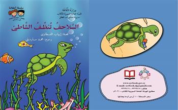 4 إصدارات جديدة للهيئة العامة السورية ضمن سلسلة أدب الطفل
