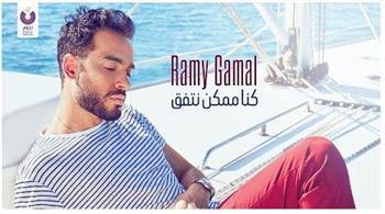 اليوم .. رامي جمال يحيي حفلا غنائيا في جدة (تفاصيل)