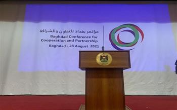 3 أهداف وراء عقد مؤتمر «بغداد للتعاون والشراكة».. تدعيم استقرار المنطقة أبرزها