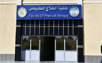 الأوراق المطلوبة للترشح لمنصب عميد كلية العلاج الطبيعي بجامعة القاهرة
