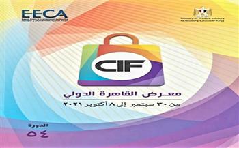انطلاق فعاليات الدورة الـ54 لمعرض القاهرة الدولي بمركز المؤتمرات.. سبتمبر المقبل