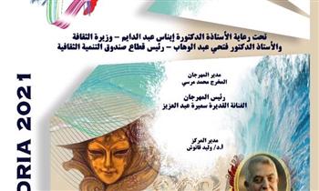 مهرجان الحرية المسرحي بالإسكندرية يعلن عن عروض دورته السابعة 