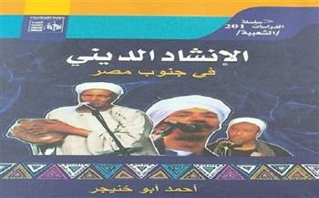  "الإنشاء الديني في جنوب مصر" إصدار جديد لقصور الثقافة