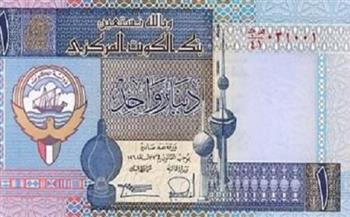 انخفاض سعر الدينار الكويتي في نهاية تعاملات اليوم 