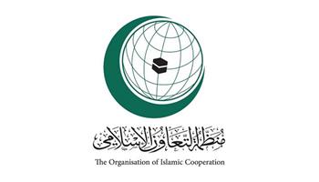 "التعاون الإسلامي" تُدين محاولة الحوثيين استهداف أراضي السعودية بطائرة مُسيّرة مُفخخة