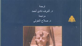 "رمسيس العظيم".. أحدث إصدارات الهيئة المصرية العامة للكتاب