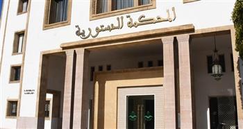 المغرب: المحكمة الدستورية تبدأ تلقي الطعون الانتخابية لمدة ثلاثين يوما