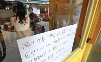 الحكومة الكورية تقدم حوافز للأشخاص الذين تم تطعيمهم بالكامل ضد فيروس كورونا