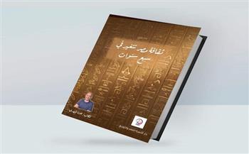 جون المصري ينتهي من كتابة إصداره الجديد "ثقافة مصر تتغير فى سبع سنوات"