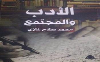 يناقش علاقة الجسد والروح.. إصدار «الأدب والمجتمع» لـ محمد صلاح غازي 